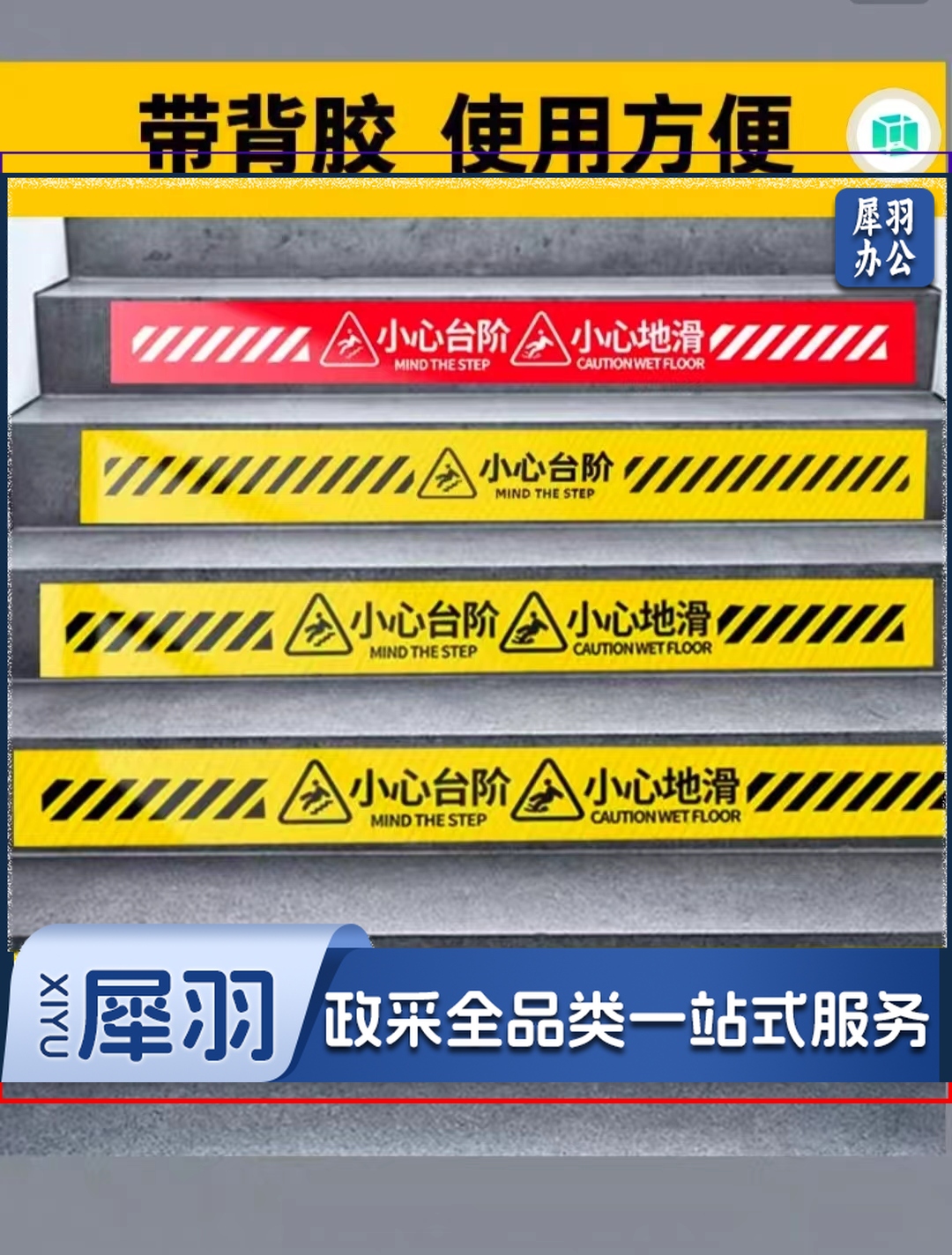 小心台阶地贴当心地滑防水贴纸1米线温馨提示牌卫生间标识牌注意台阶防滑耐磨楼梯安全告示标志指示警示牌子
