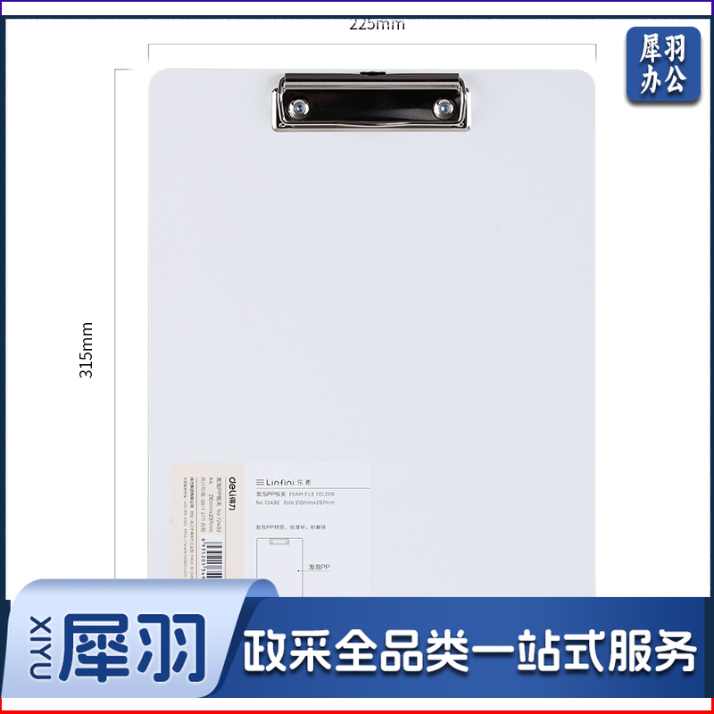 得力72492板夹(白)..