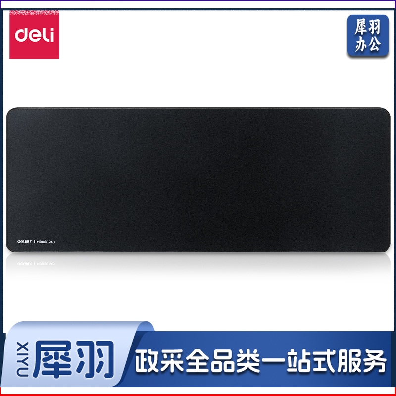 得力83002 鼠标垫(黑)(块) 800*300*3mm