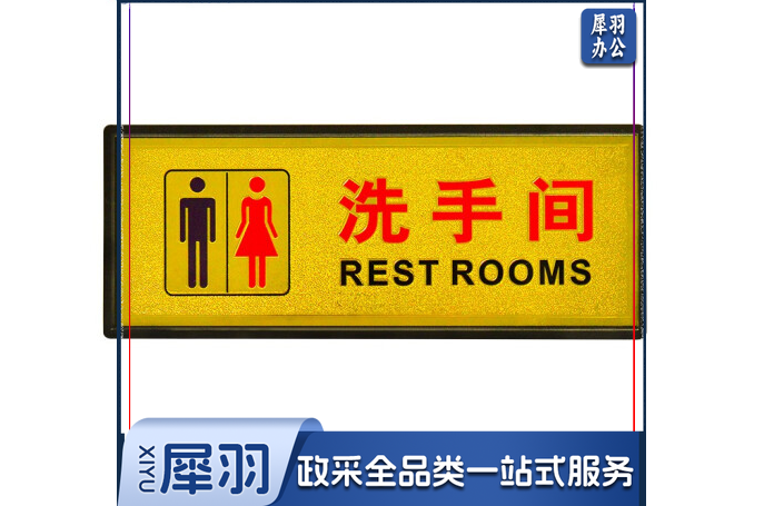 (金箔洗手间标志贴)男/女卫生间标牌 标识牌