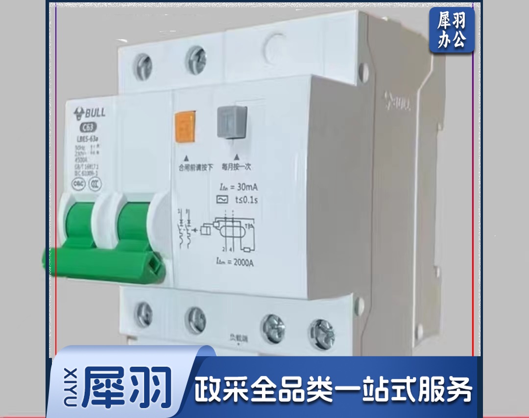 公牛空气开关 2P16A 带漏电保护器开关断路器