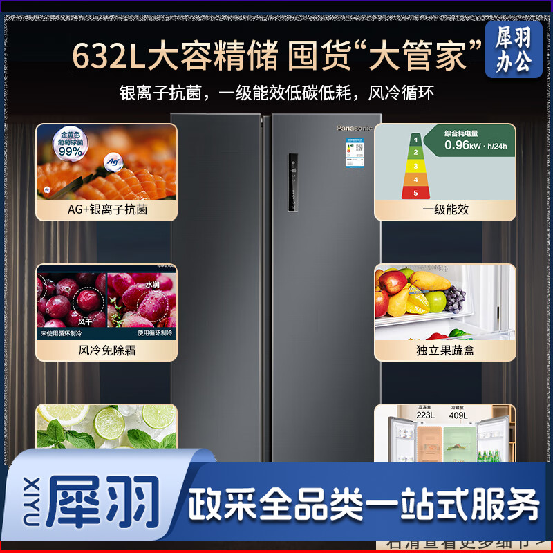 松下（Panasonic）632升对开门双开门冰箱一级能效 无霜变频大容量节能家用速冻抗菌NR-EW63WPA-S