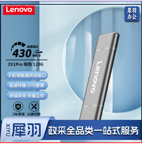 联想（Lenovo) 128GB 移动硬盘固态（PSSD） Type-c USB3.1双接口 ZX1Pro系列 银色