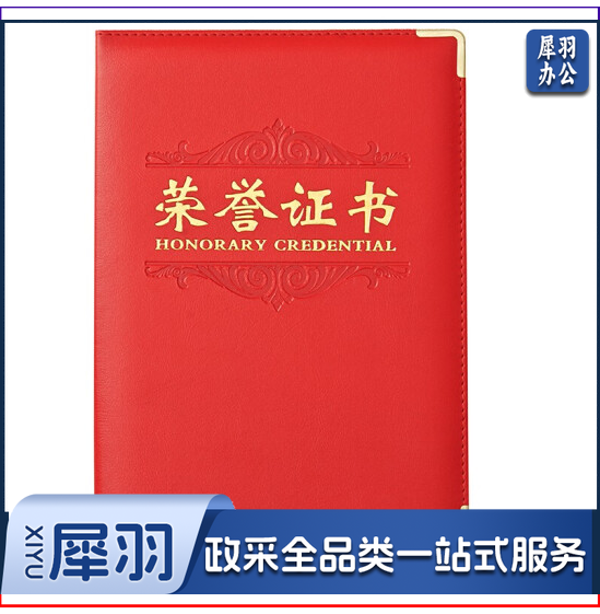 晨光ASC99312尊爵PU荣誉证书12K