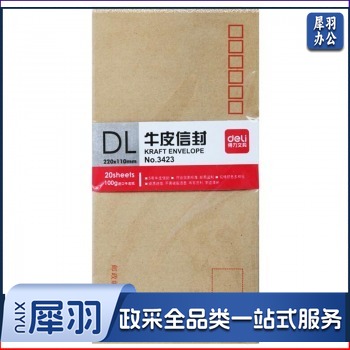 得力(deli)5号信封 牛皮纸 小号邮局信封袋子  5号(20个/包) 3423