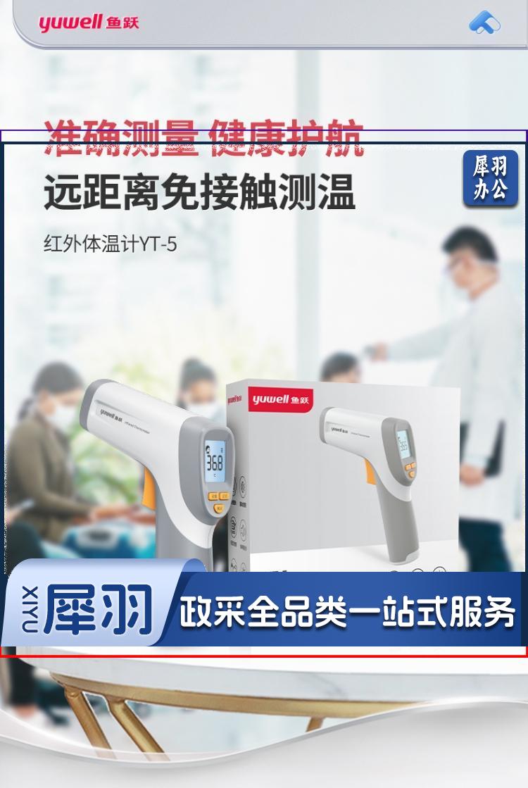 鱼跃 红外电子额温枪 YT-5 可测食物温 企业多人连续远距离测额温其他防护用品