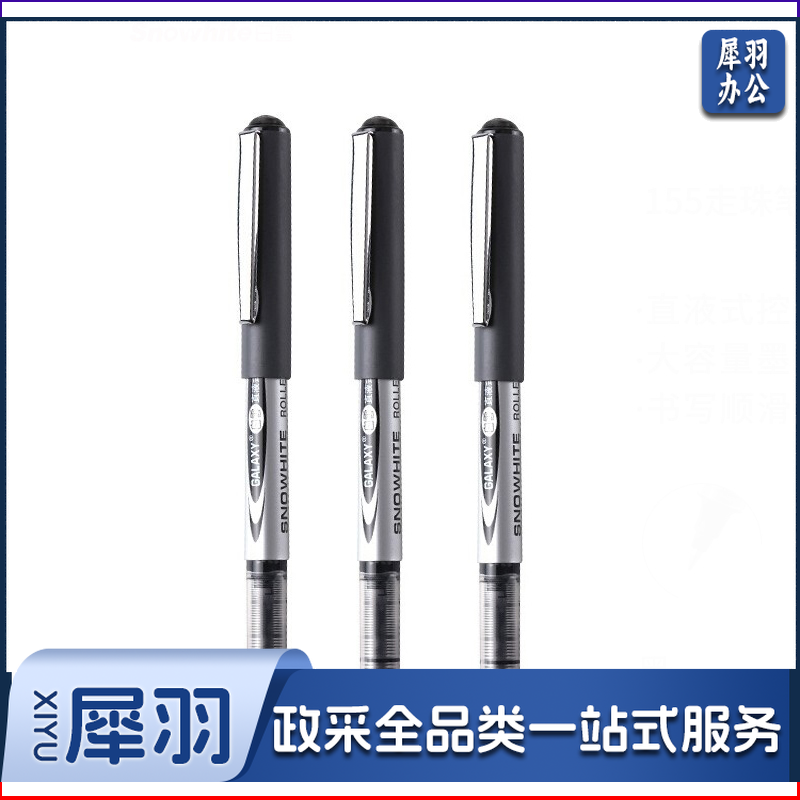 白雪 Snowhite 直液式子弹头走珠笔 PVN/R-155 0.5mm (黑色) 12支/盒 1盒起售