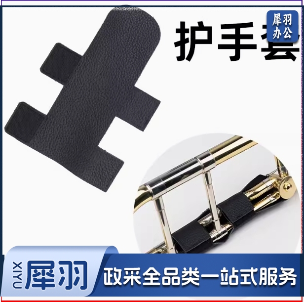 长号乐器护手垫护手套护手托拉管套垫子保护套防滑皮套乐器配件