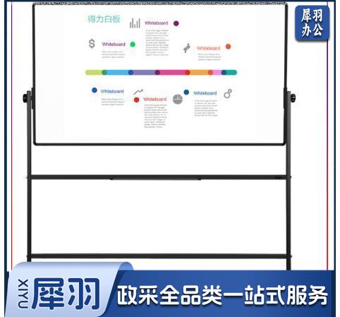 得力7882H型双面白板900*1200(块)