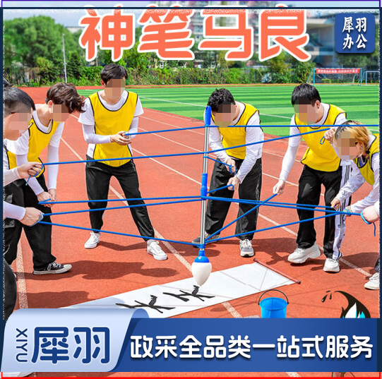 户外拓展趣味道具 神笔马良神笔马良【1笔+6绳子+1桶+1布+1包】