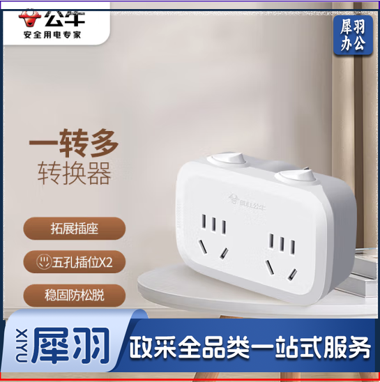 公牛(BULL)转换插头/一转二插座/无线转换插座/电源转换器 适用于卧室、厨房 2位分控插座