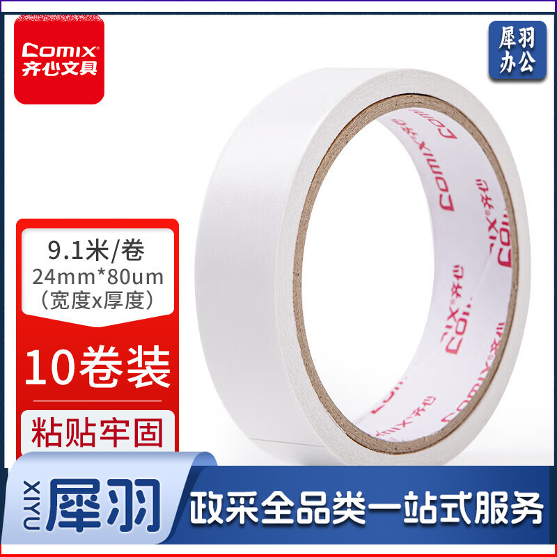齐心(Comix)MJ2410-10 双面胶带高粘性棉纸双面胶易撕易贴 白色10卷装24mm*10y