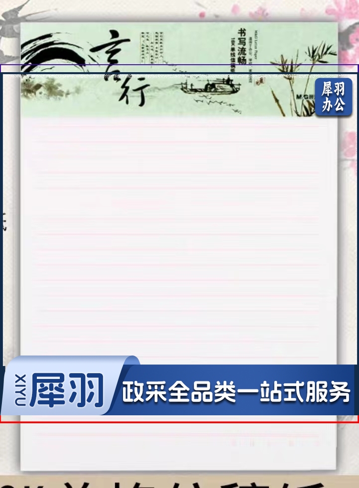 晨光 8331 16K单线信稿纸(3本/包)