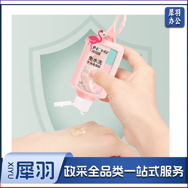 海氏海诺 75%酒精乙醇 便携免水洗手液抑菌消毒液消毒凝胶 60ml