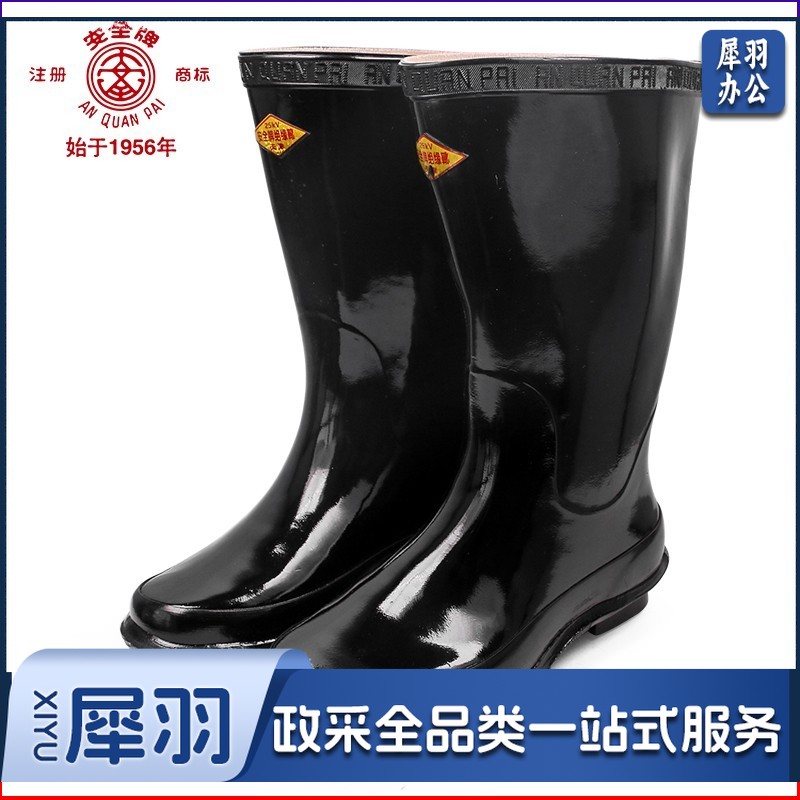安全牌 25KV绝缘靴 长筒加厚防滑雨靴足部防护