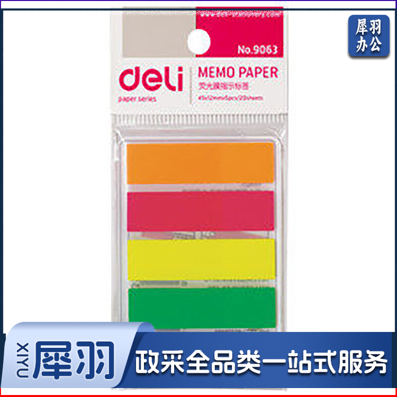得力/deli 9063 45*12mm 百事贴（单位：包） 混