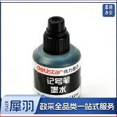 得力(deli)S632 墨水 12ML 20瓶/盒 (单位:瓶) 黑色 整盒起售