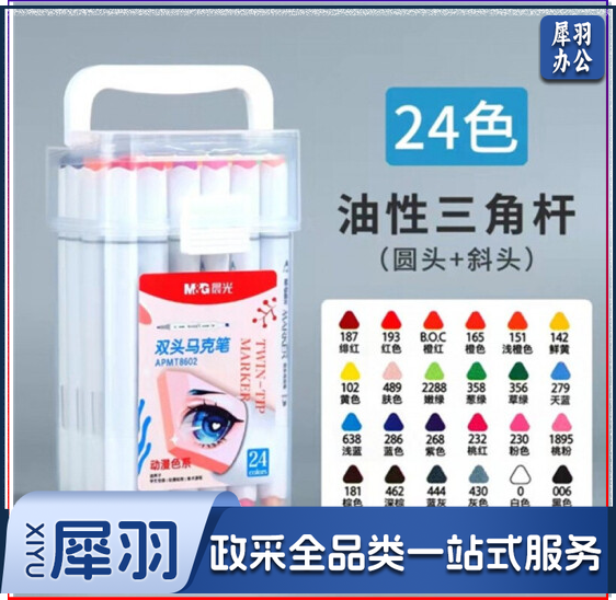 晨光双头马克笔(动漫色系)24色APMT8602     DBJ04091010486410