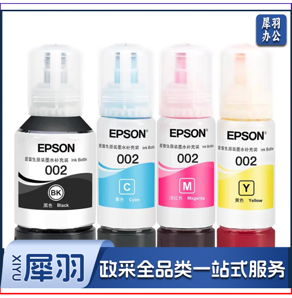 爱普生原装002打印机墨水L4158L4168L6168L6178L4166L4167L6198墨 原装一套四色