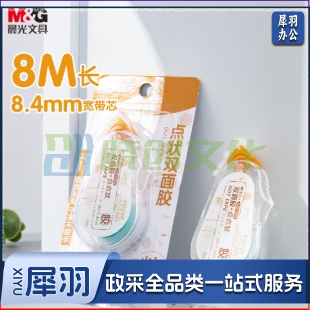 晨光 双面点点胶 8M*8.4mm点状双面胶 手工胶带AJD73302