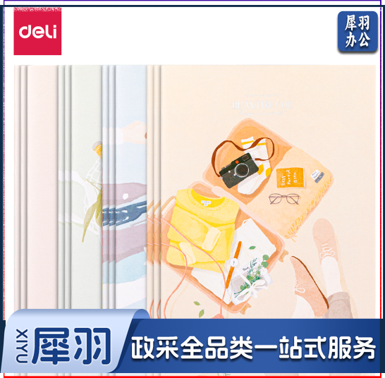 得力FA540缝线本(悠闲一夏)(本) ..