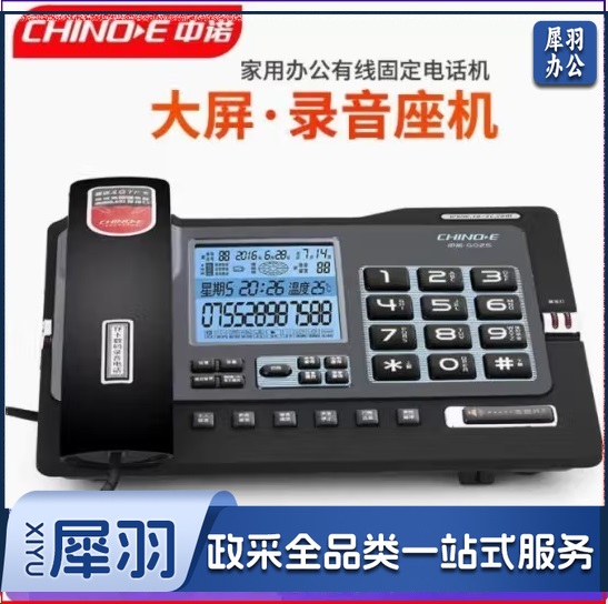 中诺(CHINO-E) 中诺大屏电话机G086 黑色