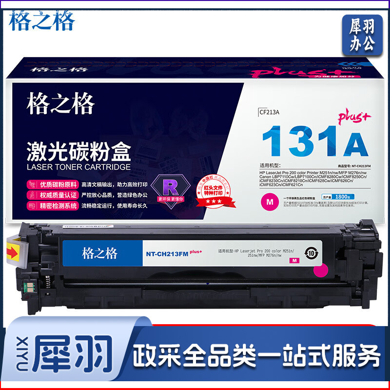 格之格 CF213A 硒鼓 NT-CH213FMplus+ 支