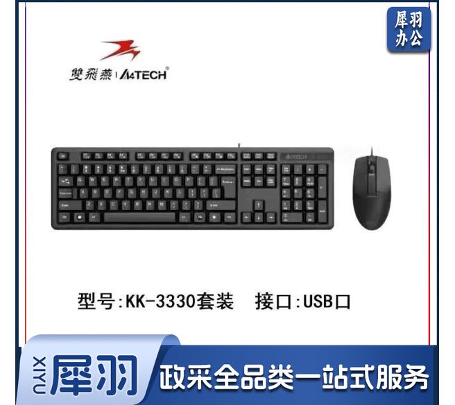 双飞燕kk-3330  键鼠套装有线 办公台式电脑笔记本