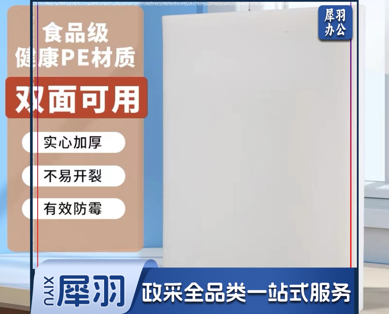 尼龙菜板  规格：60厘米*40厘米*3厘米  单位：个