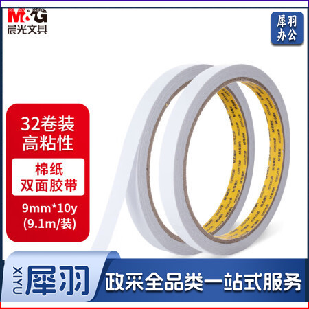 晨光(M&G)AJD95718 高粘性棉纸双面胶带9mm*10y(9.1m/卷) 32卷装