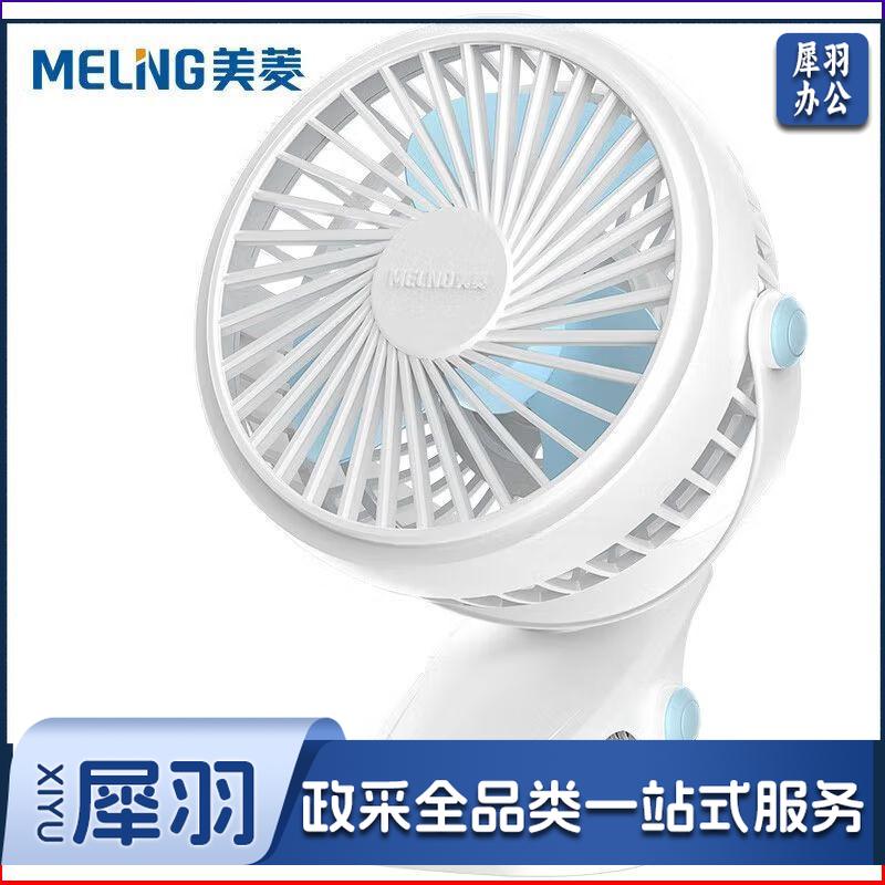 美菱（MeiLing）电风扇/多功能USB台夹扇