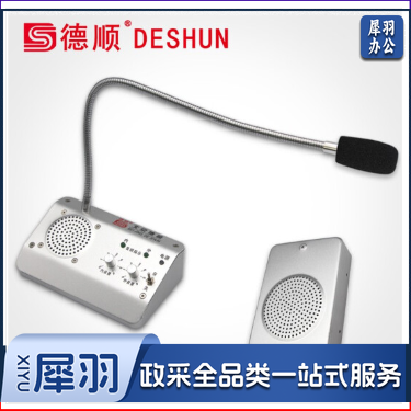 德顺(DESHUN)窗口双向对讲机DS-1908-10W