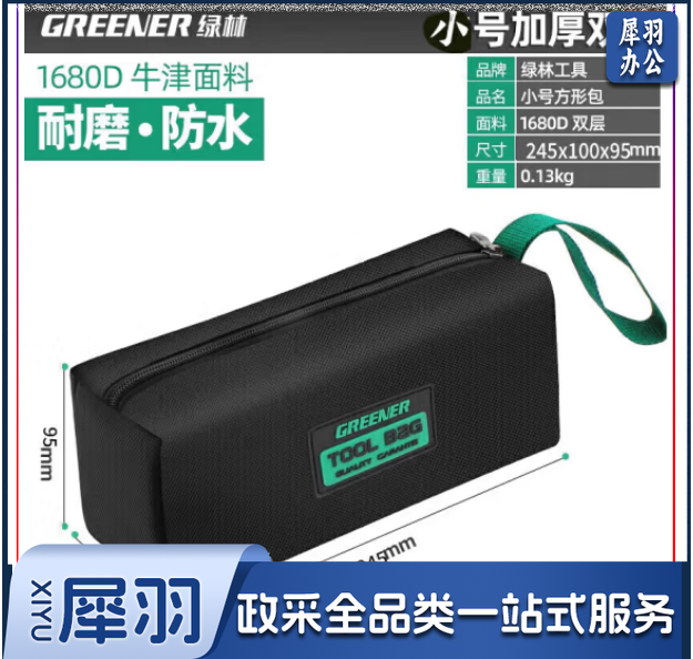 绿林(GREENER)工具包电工结实耐用工具袋帆布加厚收纳包 小号双层027322