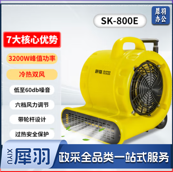 舒蔻（Supercloud）冷热双用吹地机吹干机地面烘干机厕所大功率地板风干机卫生间酒店地毯除湿 SK-800E黄
