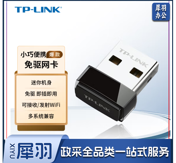 TP-LINK 迷你USB无线网卡mini TL-WN725N免驱版 笔记本台式机电脑无线接收器 随身wifi发射器