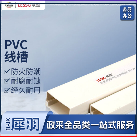 PVC线槽