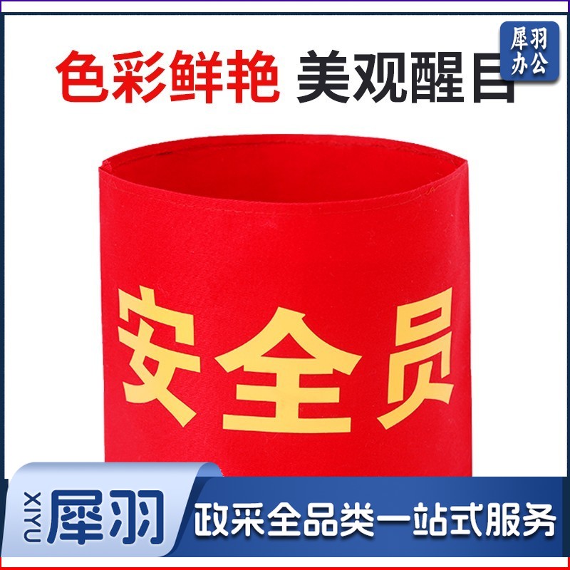 袖章 安全员 袖套交通协管标牌值周值班标志