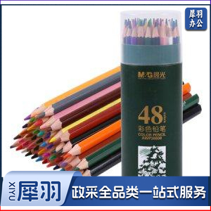 晨光 AWP36808 48色PP筒装彩色铅笔