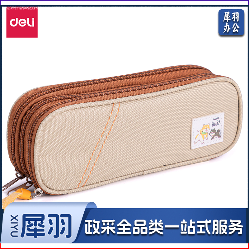 得力67073 笔袋(棕色)(只)