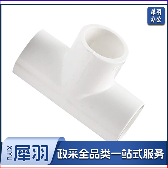 PPR水管配件 等径三通2寸 63mm DN50