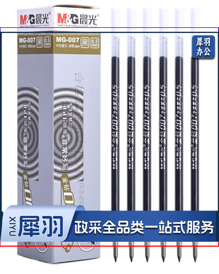 晨光（M&G）MG007子弹头中性笔笔芯 黑色 （20支/盒）	0.5mm