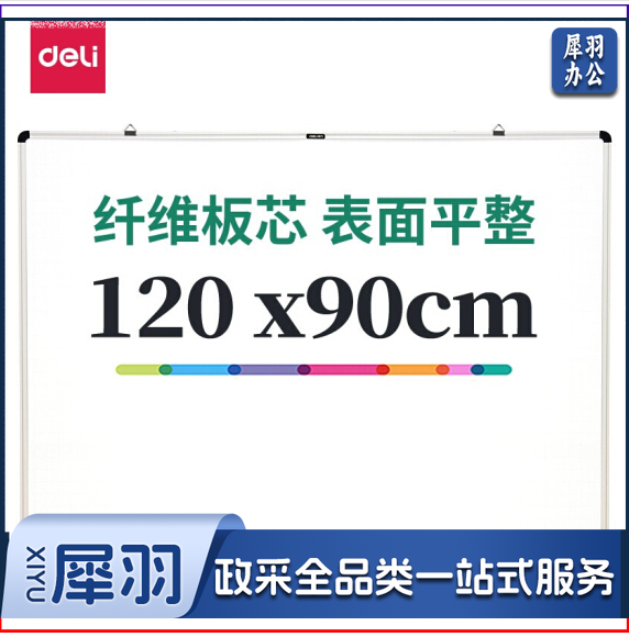 得力120*90cm 悬挂白板 磁性白板7855(白)(块)