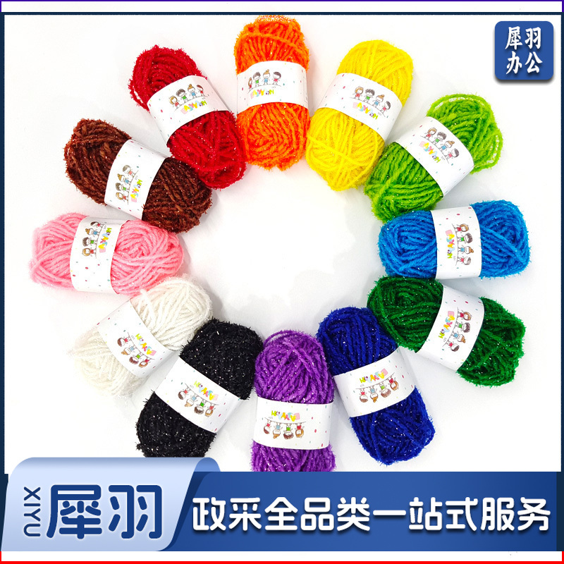 智乐彩色毛线球毛线团儿童手工制作DIY编织粘贴画幼儿园手工材料12色金丝毛线