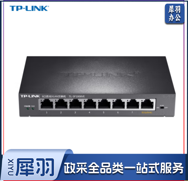 普联TP-LINK TL-SF1008VE 8口百兆VLAN交换机