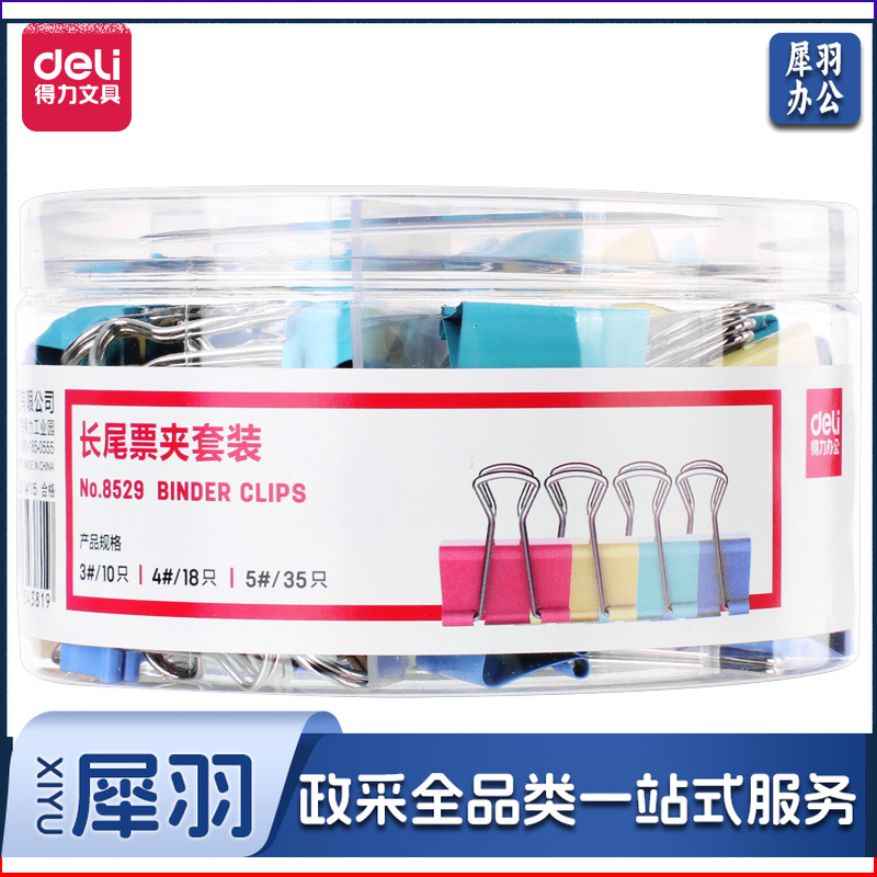 得力/deli 8529 长尾票夹套装（单位：套） 混色