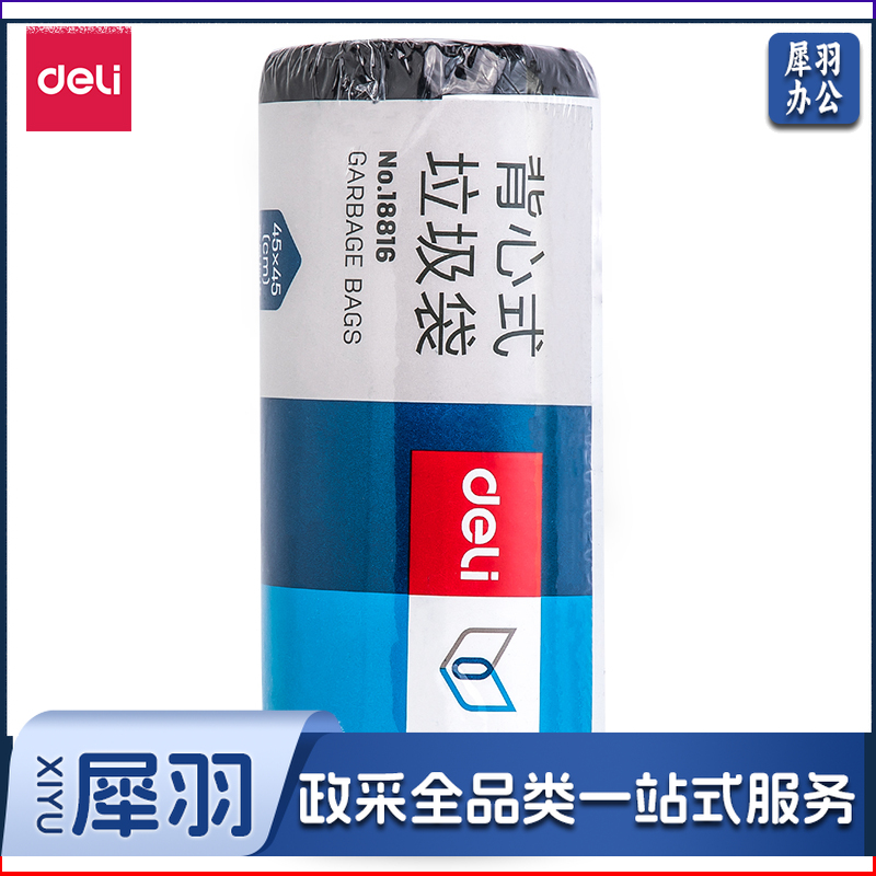 得力18816背心式垃圾袋450*450(黑)(单卷装，30只/卷)