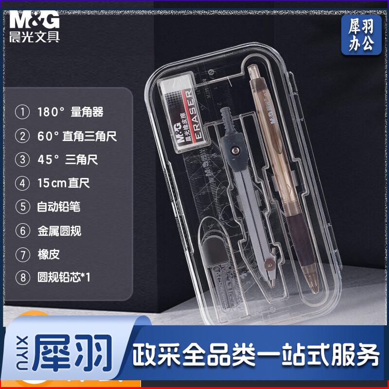 晨光八件套装圆规ACS90809