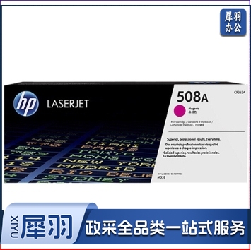 惠普（HP）CF363A 508A适用M553dn M577dn M576 552DN 508A品红