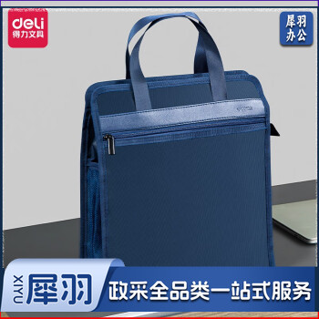 得力 63760 手提袋