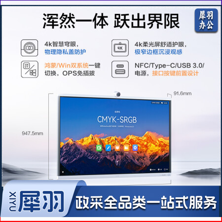 华为会议平板IdeaHub S2 86英寸 落地款 鸿蒙版会议一体机办公宝视频会议协作平板电子白板无线投屏教学